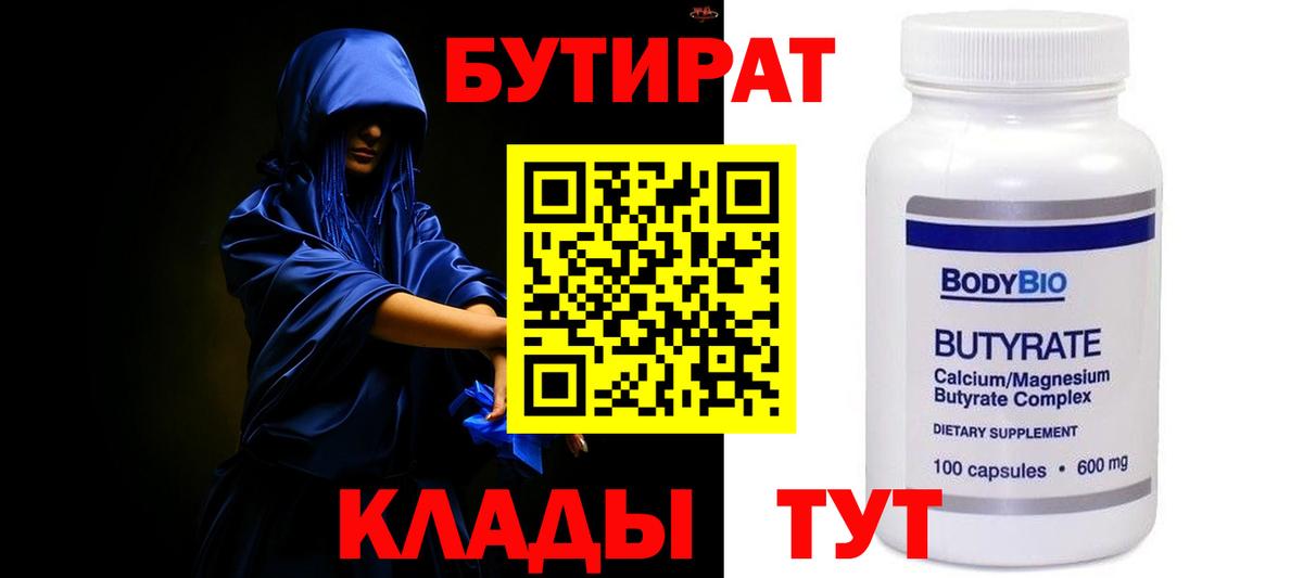 Курган  Бутират BDO  Вход с VPN 