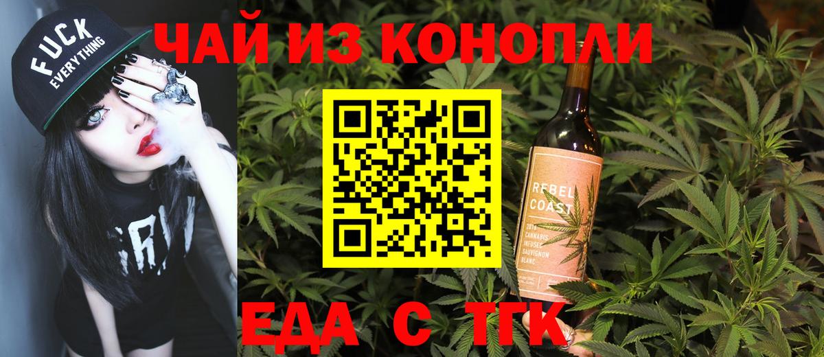 Курган  Печенье с ТГК конопля  Вход с VPN 