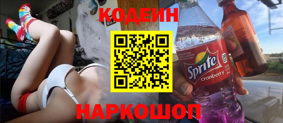 Codein Purple Drank Курган