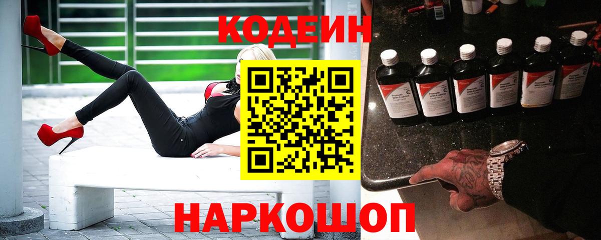 Курган  Кодеиновый сироп Lean Purple Drank  Кодеиновый сироп Lean напиток Lean (лин)  Вход с VPN 