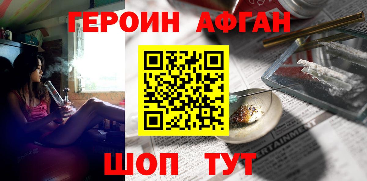 ГЕРОИН VHQ Курган
