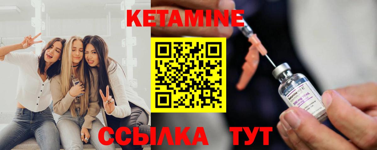 КЕТАМИН VHQ  Вход с VPN  Курган  Кетамин ketamine 