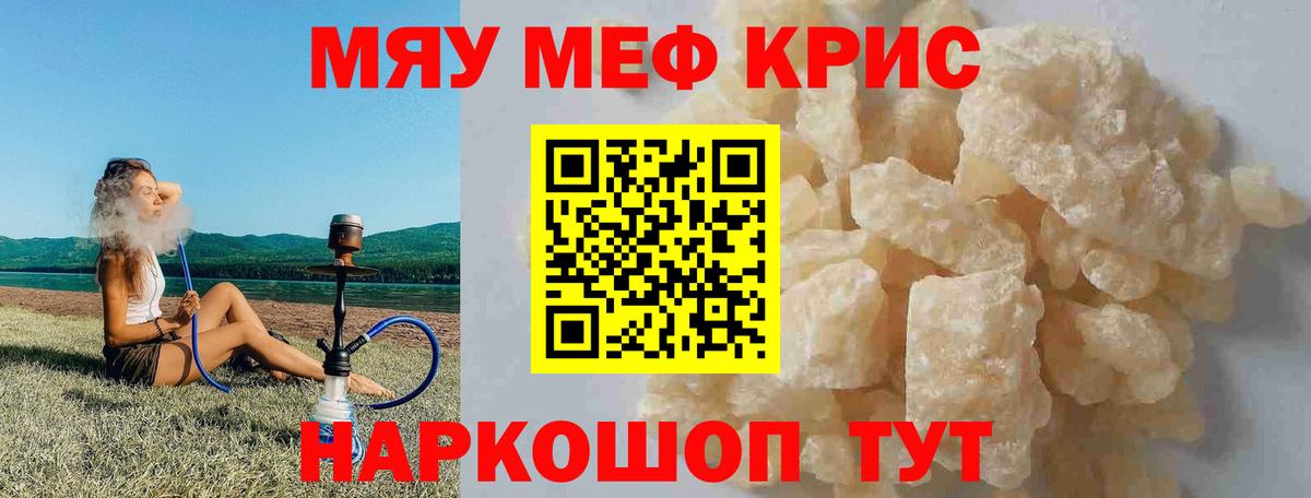 Меф  Курган